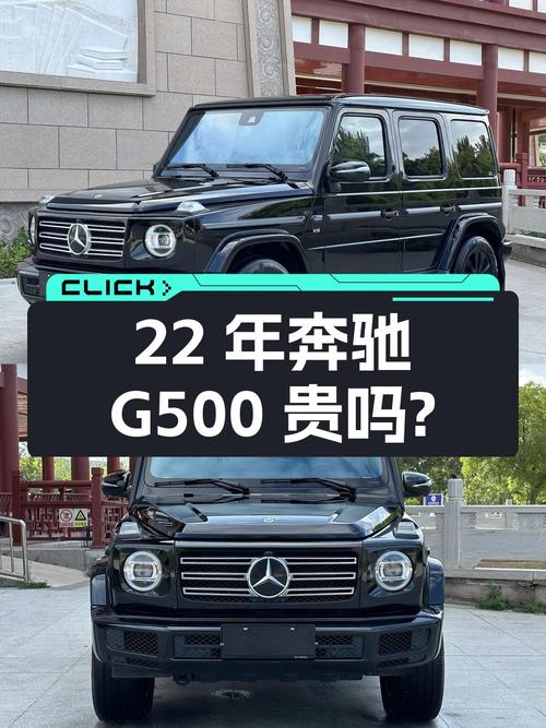 22年奔驰 G500，银川牌3.8万公里，165.8万贵吗？