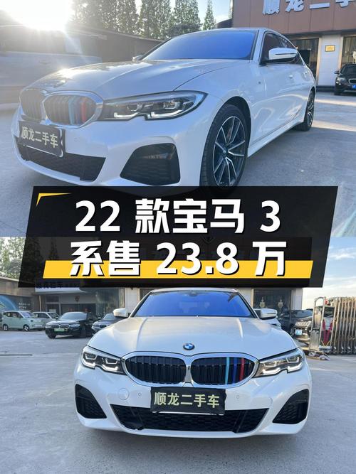 2022款宝马 3系，表显 3.2万公里，南通车源仅售 23.8万！