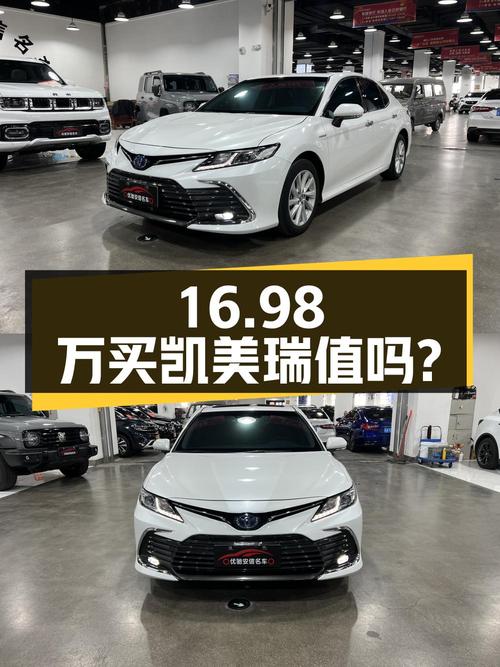 16.98万买 2021款凯美瑞双擎豪华版，值不值？