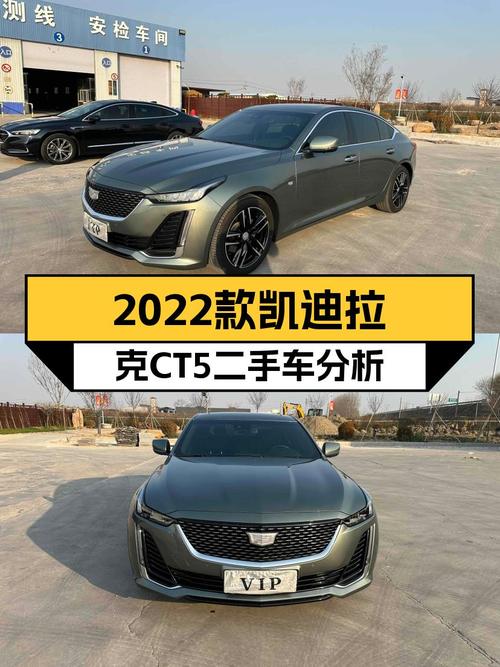 2022款凯迪拉克CT5，1.5万公里，豪华驾享，现在入手性价比高吗？