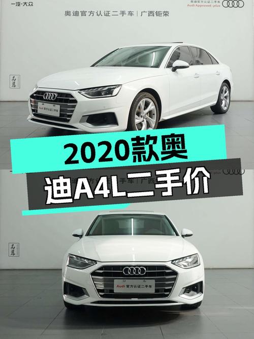 16.98万买 2020款奥迪A4L，白色豪华致雅型，5.2万公里0过户