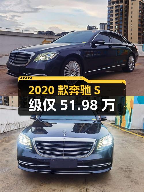 2020款奔驰 S级，6万公里现仅要51.98万！