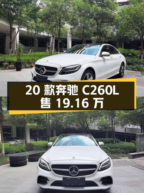 2020款奔驰 C260L 运动版，2.3万公里仅售19.16万！