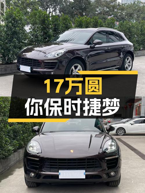 17万圆你保时捷梦，2016款Macan2.0T香槟金，一手车况佳