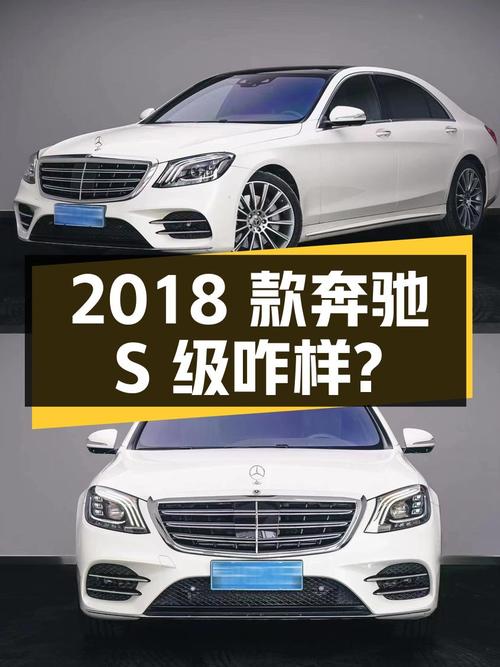88万多的 2018款奔驰 S级，4.5万公里白色现车咋样？