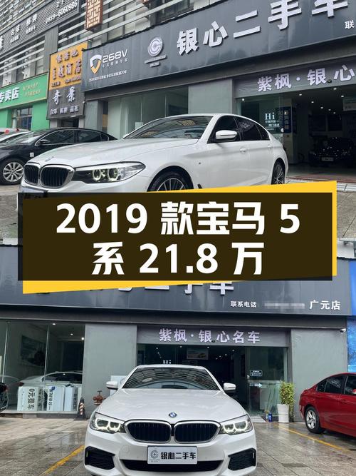 2019款宝马 5系，白色9.6万公里，21.8万可入！