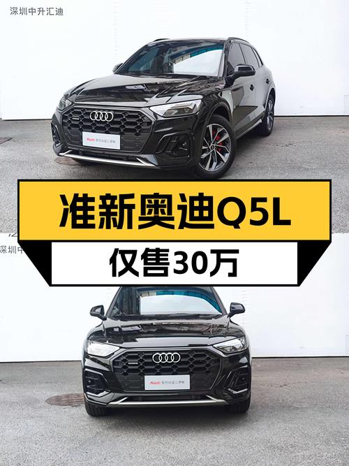 准新奥迪Q5L，豪华动感，百公里加速9.1秒，一手车况不到30万！
