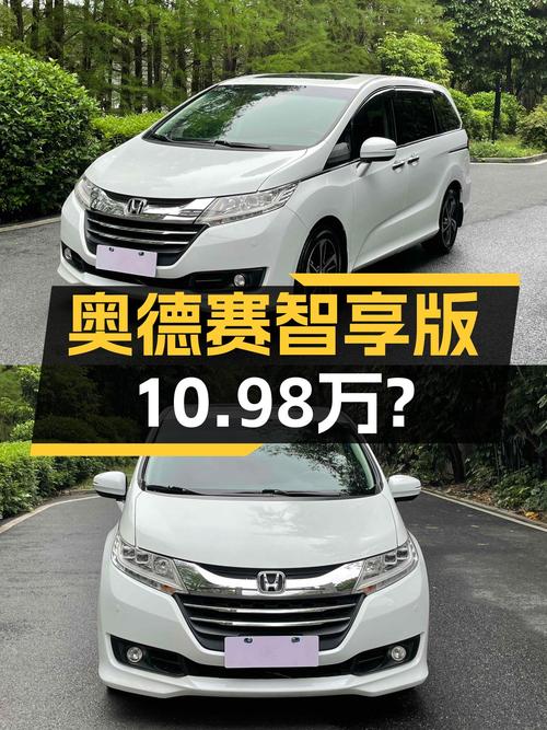 家用代步，15款奥德赛2.4L智享版，10.98万值吗？