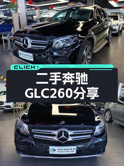 18.58万可入手 2017款奔驰 GLC 260，青岛车5.1万公里
