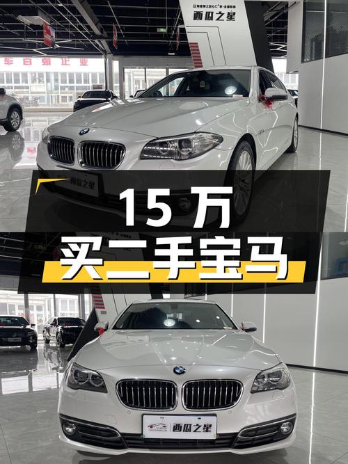 15 万买二手宝马 525Li，2.0T 后驱豪华设计套装