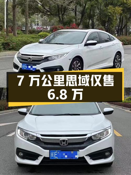 7万公里的思域 2016款，18年上牌现仅售6.8万！