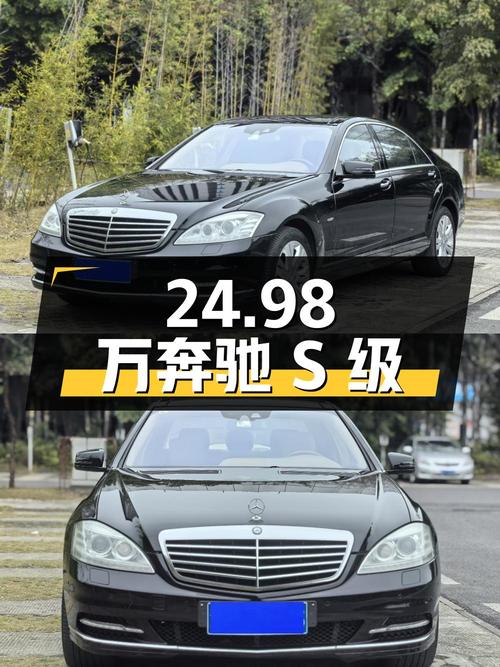 24.98万！2011款奔驰 S级，0过户11.7万公里