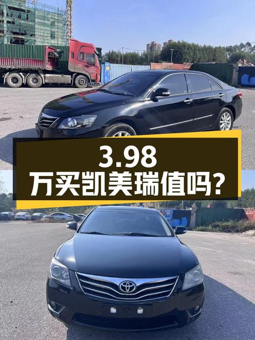 3.98万买辆10年车龄的凯美瑞，你觉得值吗？