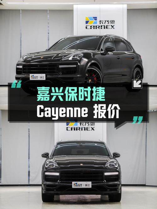 2020年嘉兴上牌的保时捷 Cayenne报价61.8万！值吗
