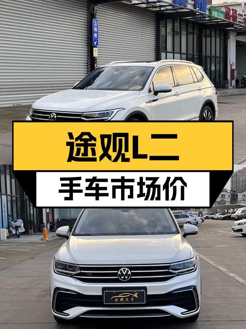 2022款途观L白色未过户，表显 3.11万公里，卖15.98万贵吗？