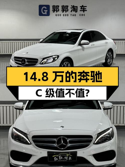 14.8万的 2018款奔驰 C级，6.1万公里3次过户值不值？
