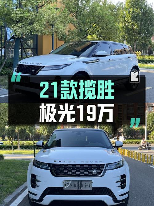 21年路虎揽胜极光，济南车源18.98万，5.2万公里1次过户