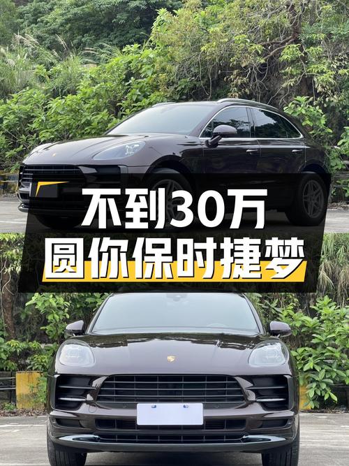 不到30万圆你保时捷梦，5万公里Macan2.0T值得入手吗？