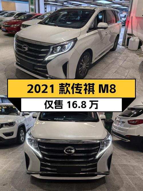 2021款传祺M8白色 2万公里仅售16.8万，值吗？
