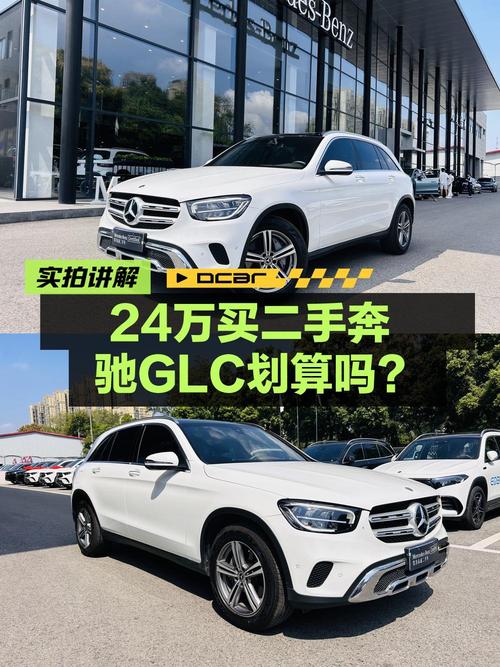 23.98万可买 2021款奔驰 GLC，白色中型SUV，5.4万公里1次过户