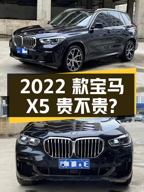 2022款宝马X5黑色中大型SUV，5.8万公里，45.99万贵不贵？