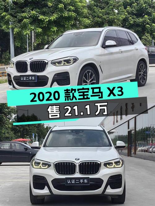 2020款宝马X3，0过户7.8万公里，东莞车源仅售 21.1万！