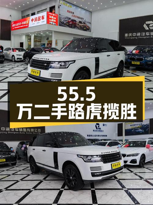 55.5 万买辆二手路虎揽胜，开了 14.5 万公里，卖家报价亏多少？