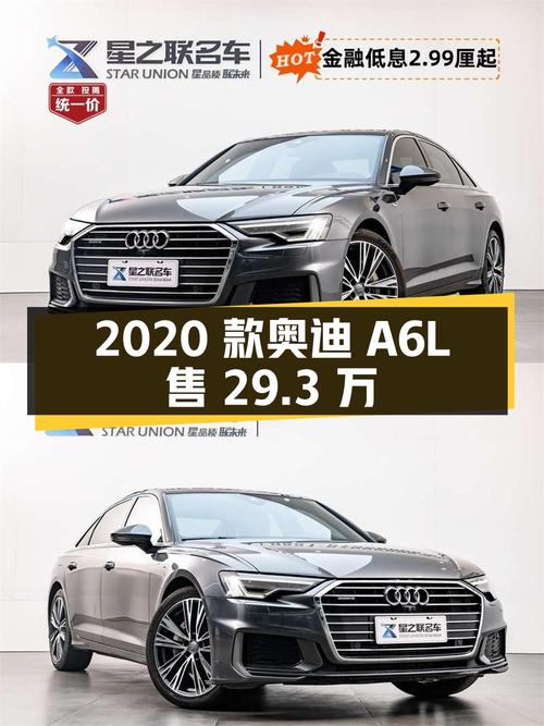 0过户的 2020款奥迪A6L合肥车仅售 29.3万贵吗？