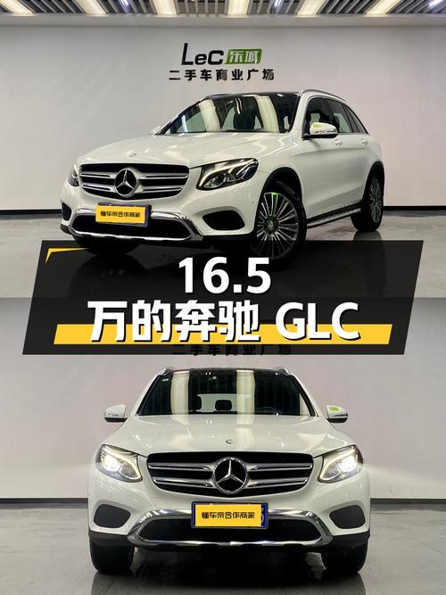 奶爸必备中型SUV，16.5万的奔驰 GLC 2016款值不值？