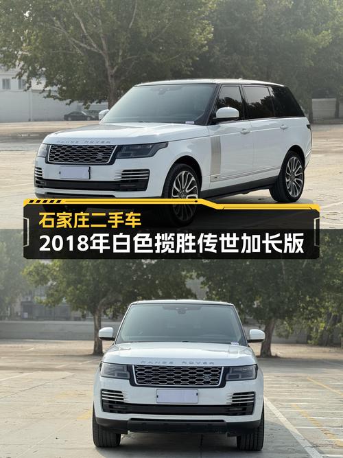 2018年白色揽胜传世加长版，石家庄车源仅售77.8万！