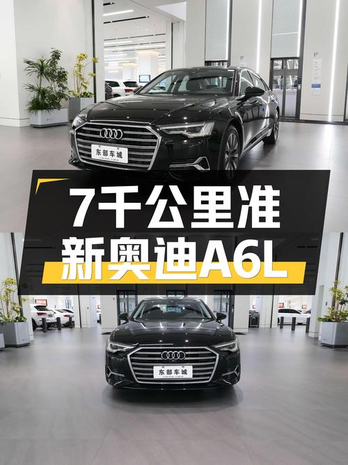 7千公里准新车，30多万就能体验奥迪A6L的魅力