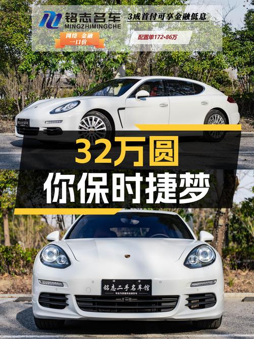 32万圆你保时捷Panamera梦，2014款S Executive，5.7万公里