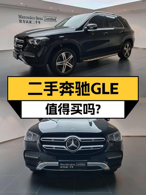 2022款奔驰 GLE中大型SUV，仅过户1次，报价 48.57万！