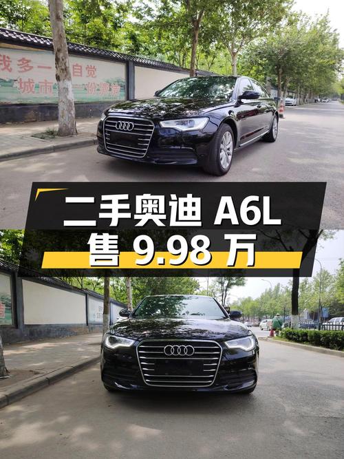二手奥迪 A6L：豪华与舒适并存，行驶里程 15.3 万公里，报价 9.98 万