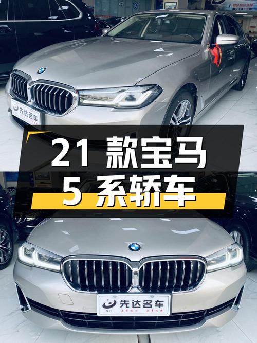 27.8万，2021款宝马 5系中大型轿车，5.6万公里