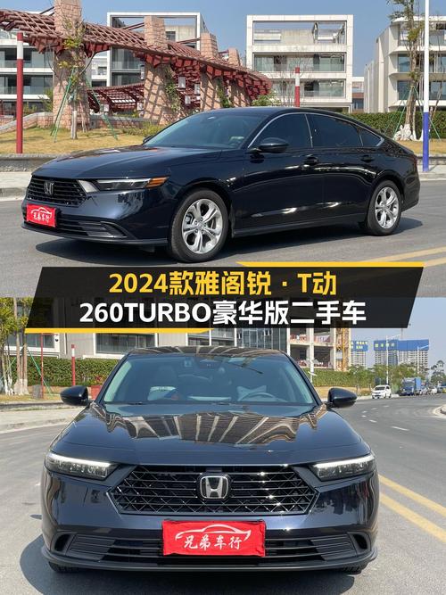 准新雅阁，家用舒适之选——2024款雅阁锐·T动260TURBO豪华版