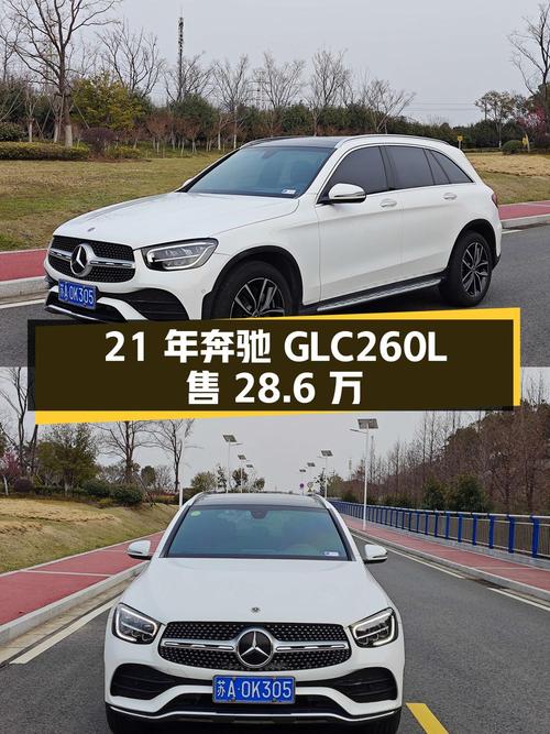 21年奔驰 GLC 260L，白色5万公里，南京车源仅售 28.6万