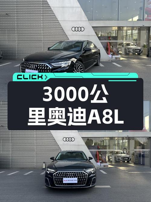 准新奥迪A8L：3.2千公里一手车，豪华旗舰体验？