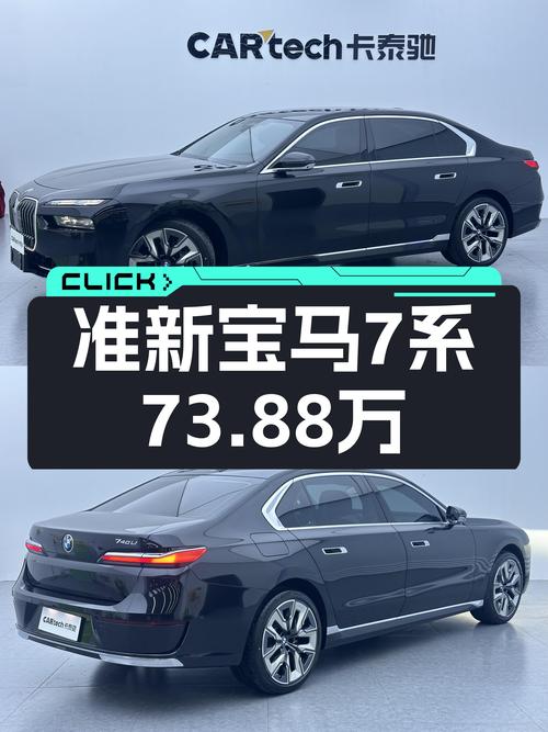 准新宝马7系，73.88万圆你蓝天白云梦！