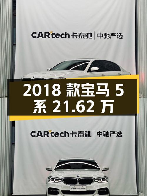 2018 款宝马 5 系，3 次过户，9.6 万公里，21.62 万