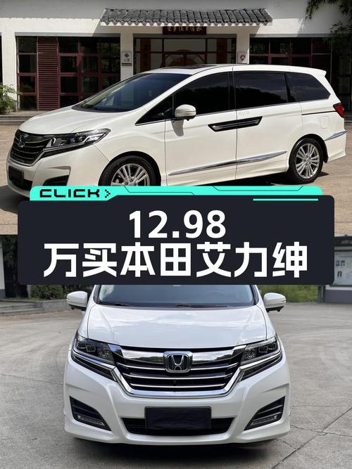 12.98万买 2016款本田艾力绅，11.8万公里3次过户值不值？