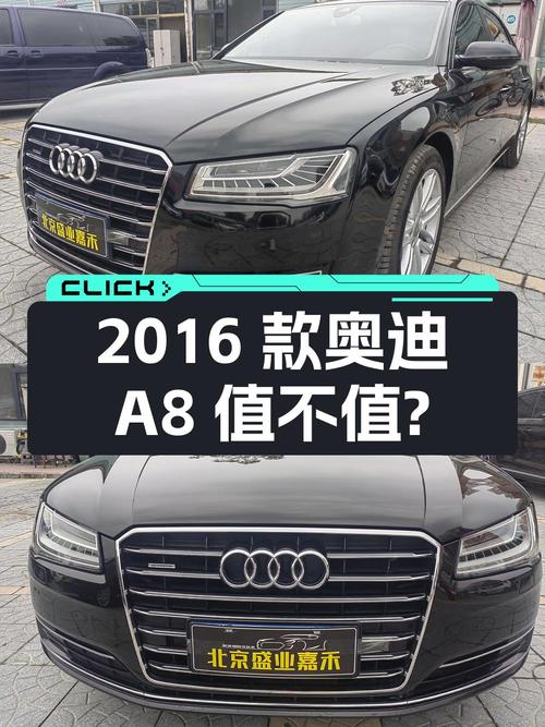25.8万的 2016款奥迪 A8，北京牌16.7万公里0过户值不值？