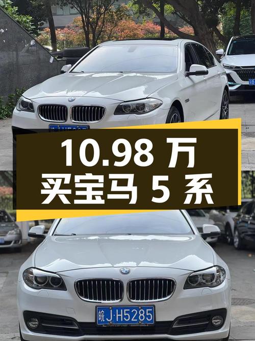 10.98万买 2014款宝马 5系，15万公里白色 528Li 领先型值吗？