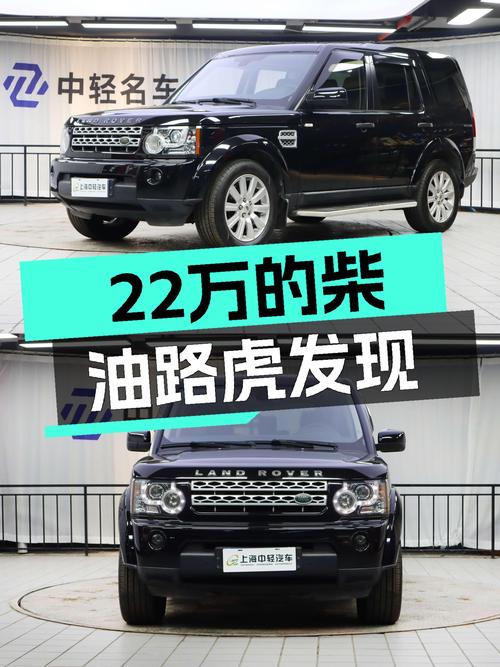 22万的柴油路虎发现，带你翻山越岭，诗和远方触手可及！