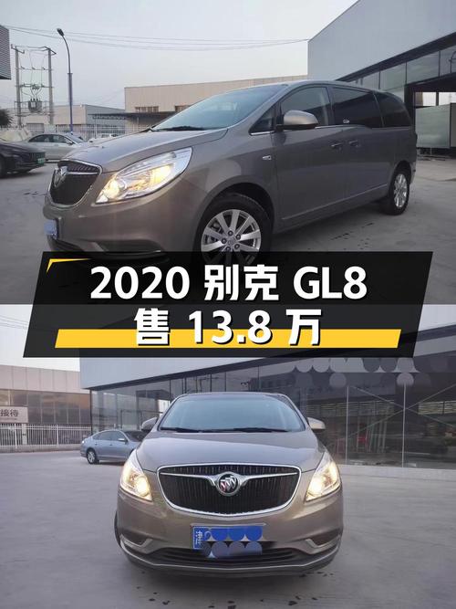 2020年上牌别克GL8 豪华型，8.4万公里仅售13.8万