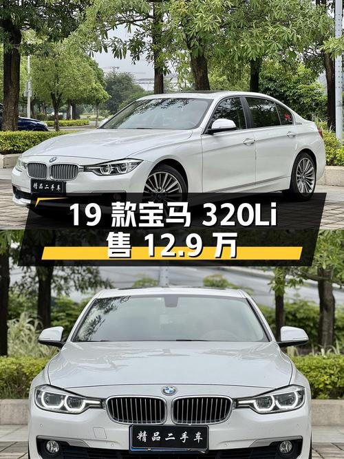 0过户4万公里的 2019款宝马 320Li 时尚型仅售12.9万！