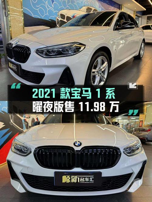 2021款宝马 1系曜夜版，1.8万公里仅售 11.98万！