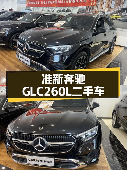 准新奔驰GLC260L，落地价打8折，豪华SUV体验触手可得？