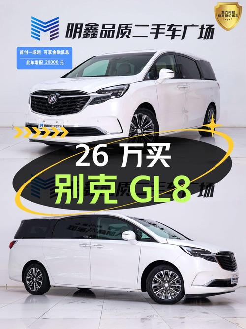 26万买 2020款别克GL8，白色0过户3.65万公里