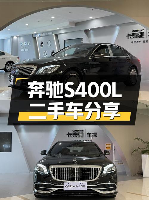一手奔驰S400L，8万公里，曾经的老板座驾如今44万